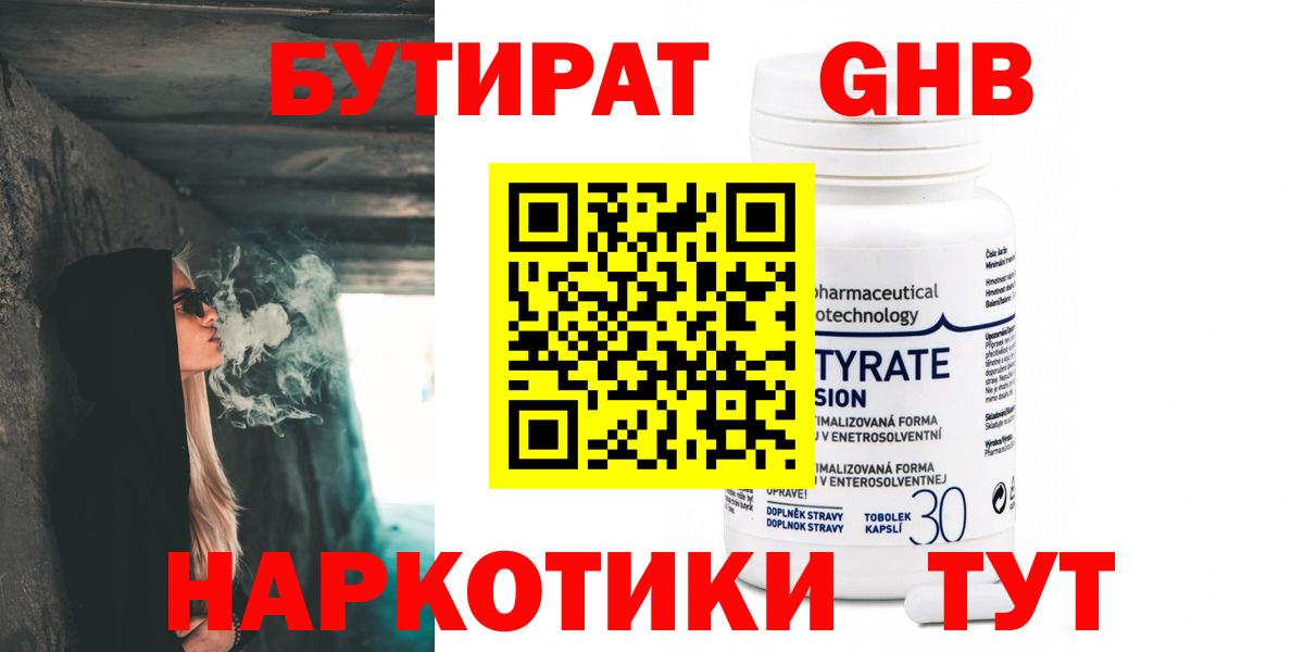 Липецк  Бутират  Вход с VPN  БУТИРАТ Butirat 