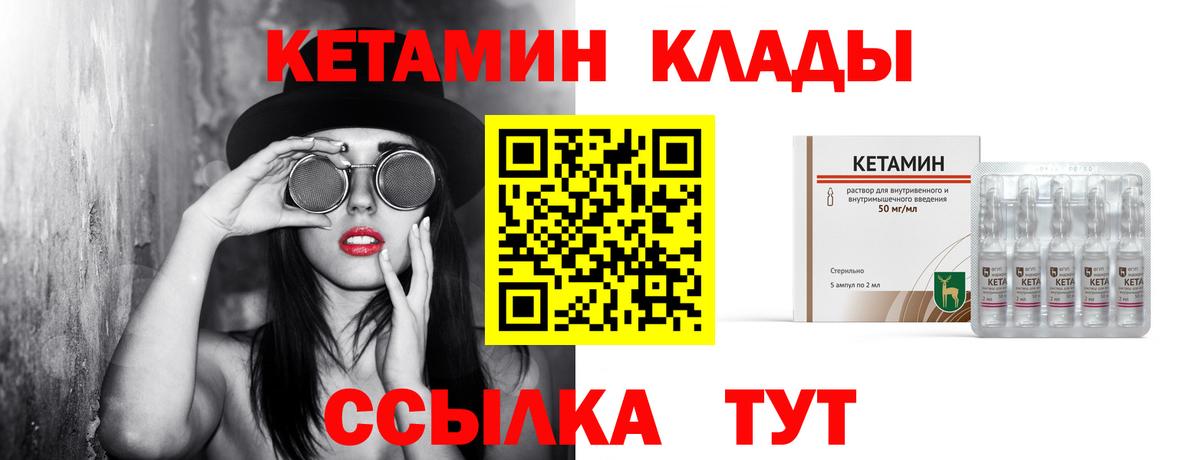 Кетамин VHQ Липецк